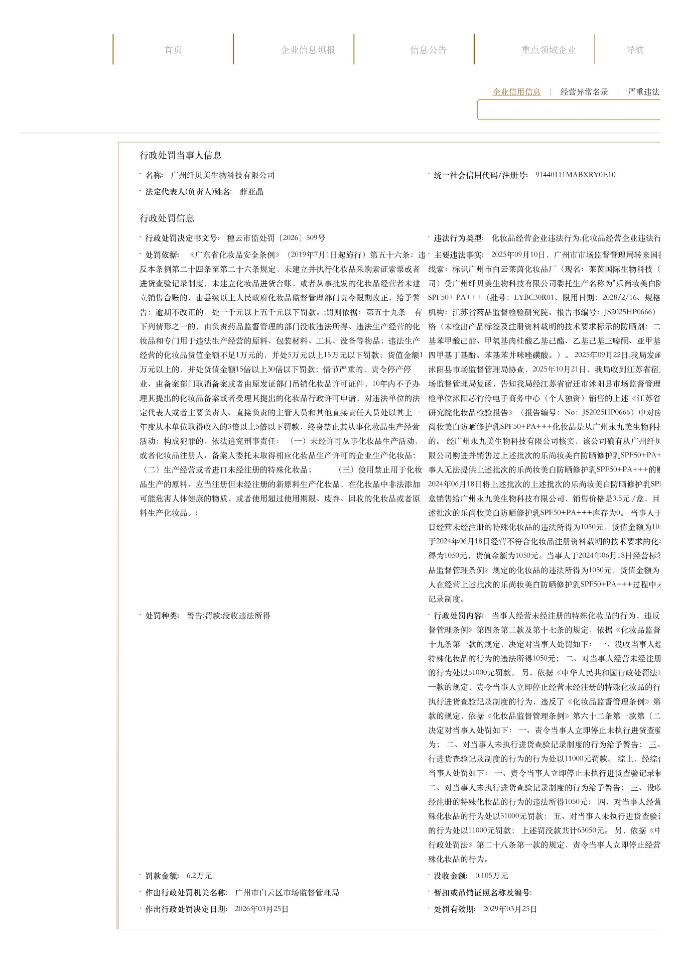 澄清维权声明｜关于不实报道，澄清莱茵国际与广州纤贝美涉事产品及处罚主体无任何关联